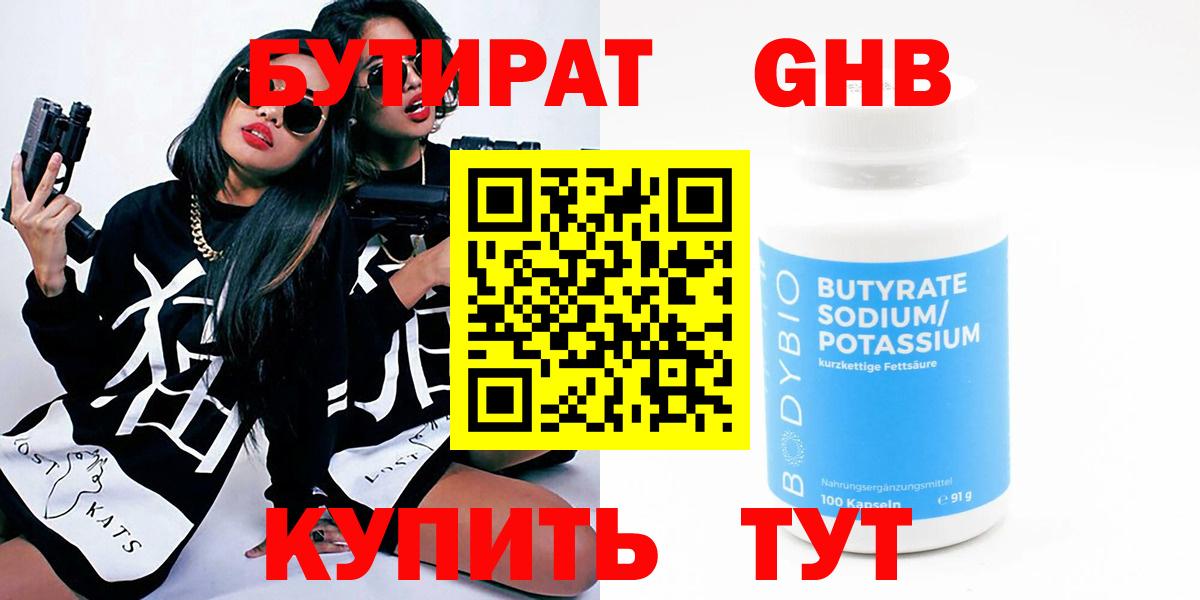 БУТИРАТ жидкий экстази  Вход с VPN  Кострома 