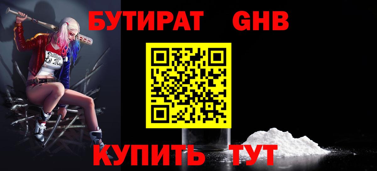 БУТИРАТ Butirat Кострома