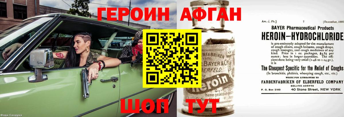 Героин  ГЕРОИН афганец  Вход с VPN  Кострома 